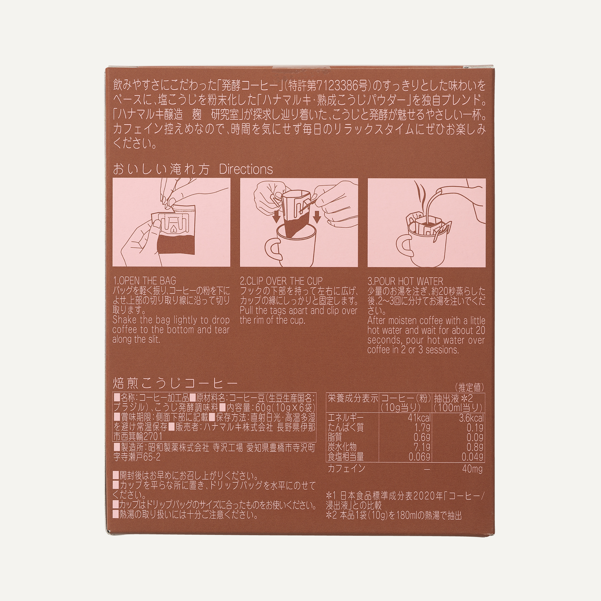 焙煎こうじコーヒー